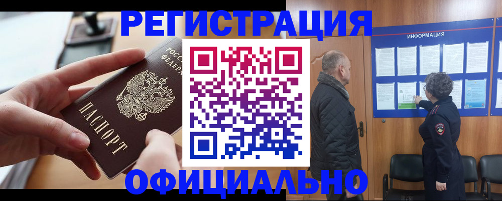 прописка в квартире в Владивостоке
