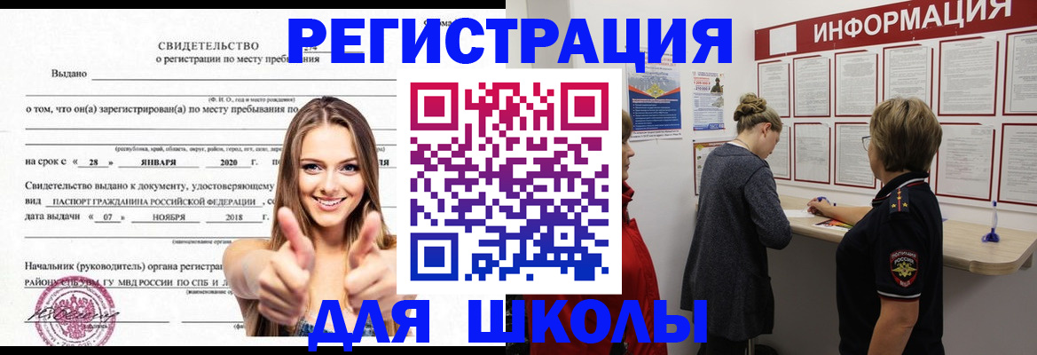 прописка ребенка в Владивостоке