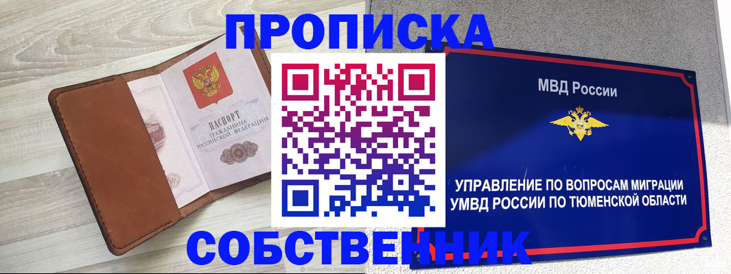 временная регистрация в Владивостоке